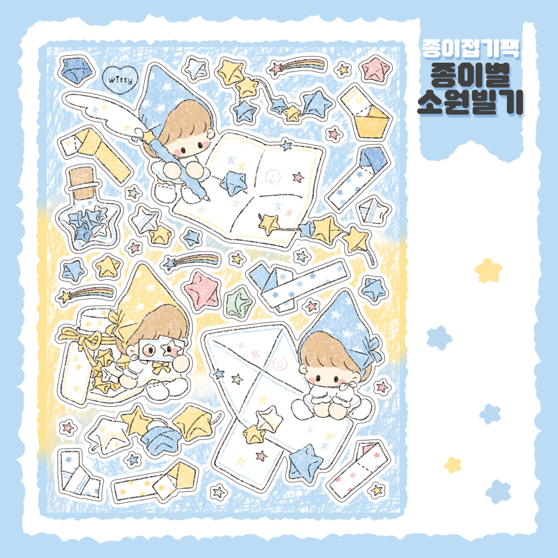 Cotton Danchoo Origami Stars Sticker