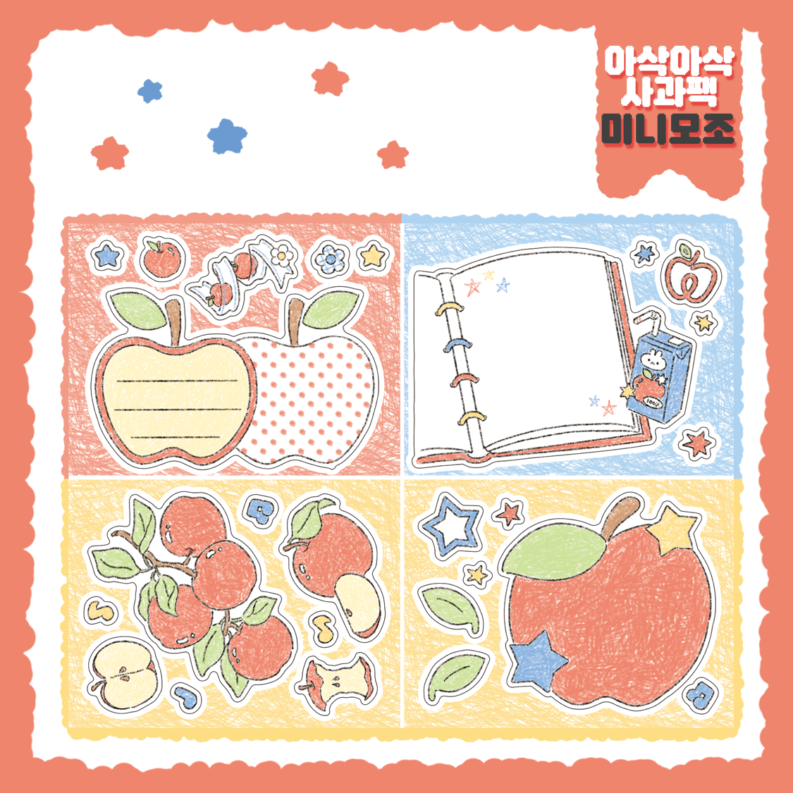 Cotton Danchoo Crunchy Apple Sticker Set