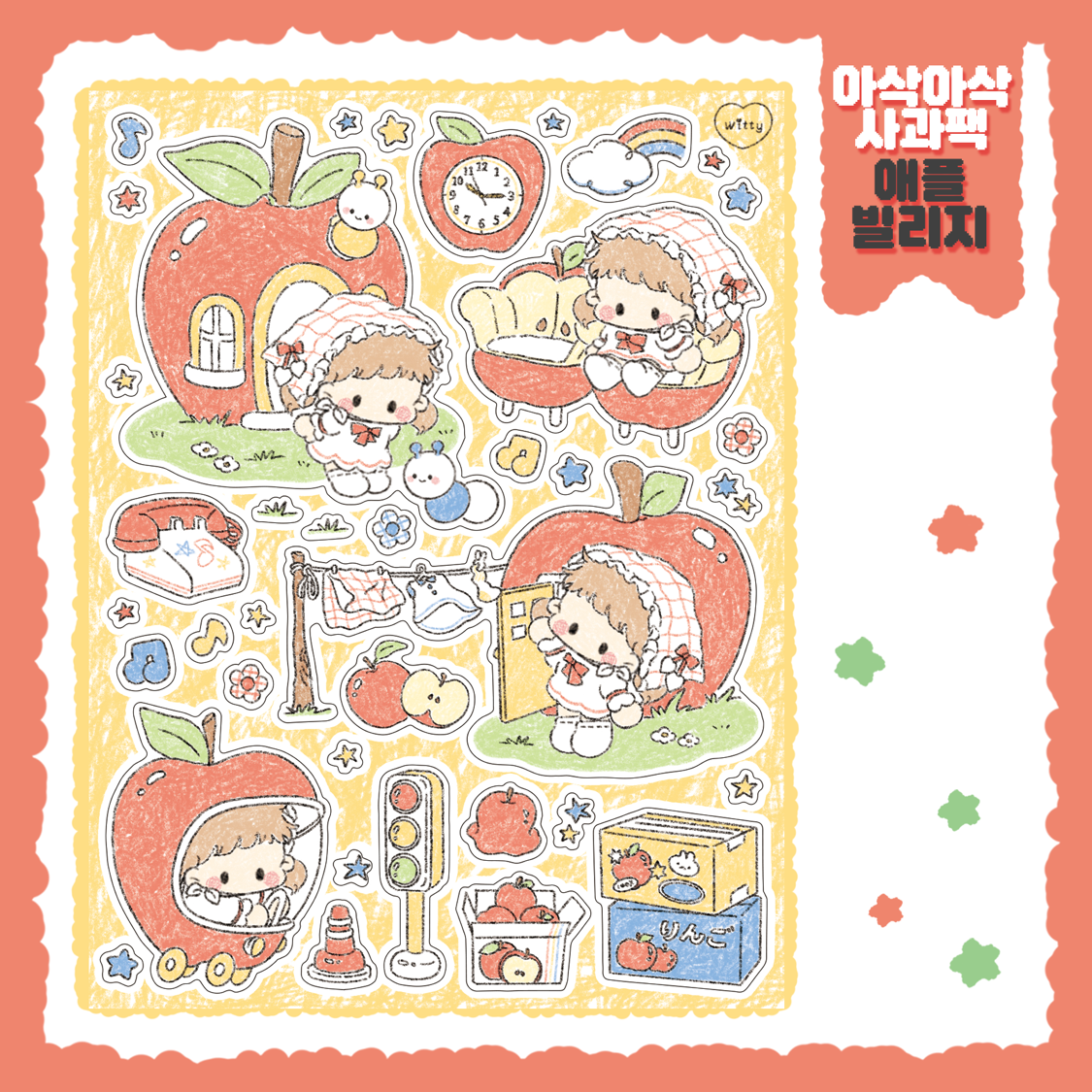 Cotton Danchoo Apple Village Sticker