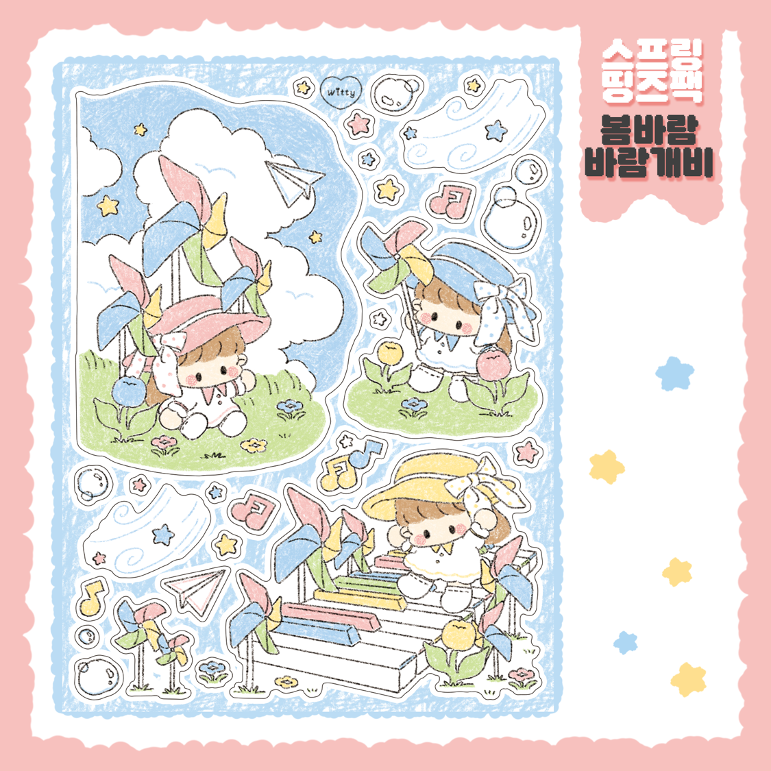 Cotton Danchoo Spring Wind Pinwheel Sticker