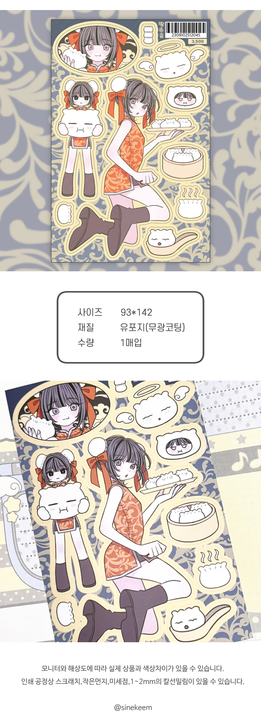Sine Keem Dumpling Sticker