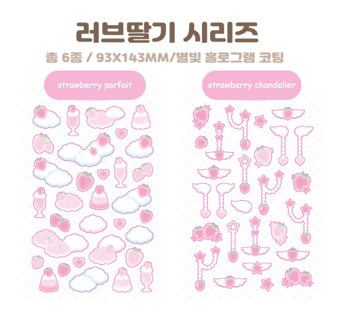 Hipromland Love Strawberry Sticker (6 vars)