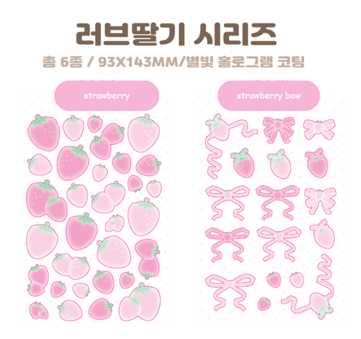 Hipromland Love Strawberry Sticker (6 vars)