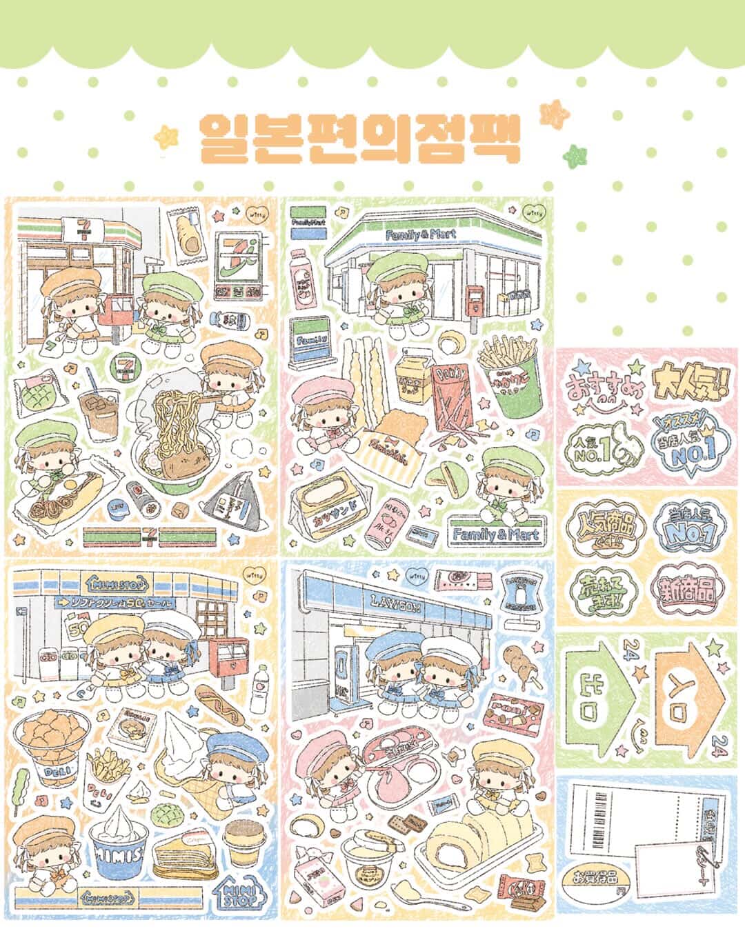 Cotton Danchoo Japanese Convenience Store Sticker Set