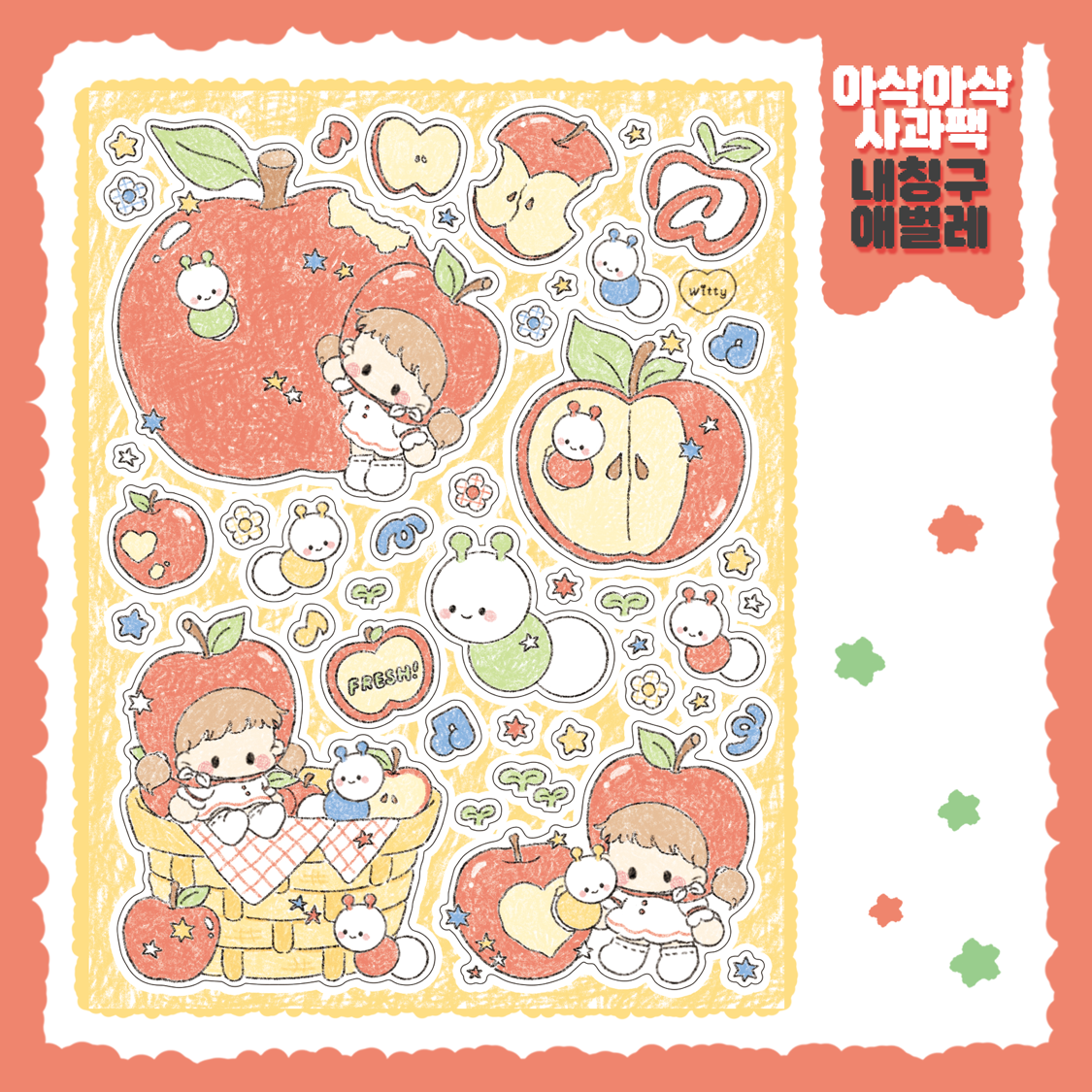 Cotton Danchoo Crunchy Apple Sticker Set