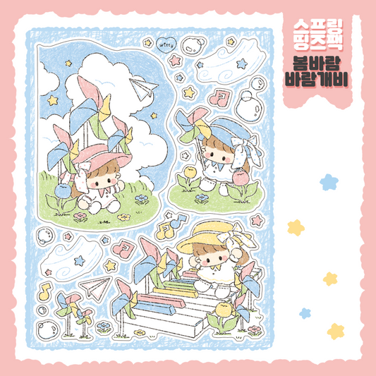 Cotton Danchoo Spring Wind Pinwheel Sticker