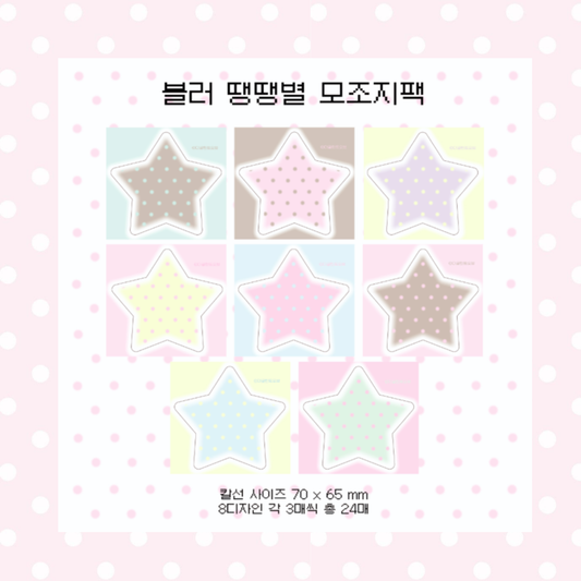 theglintof Blured Polka Dot Star Memoji Sticker Pack