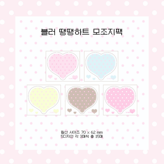 theglintof Blured Polka Dot Heart Memoji Sticker Pack