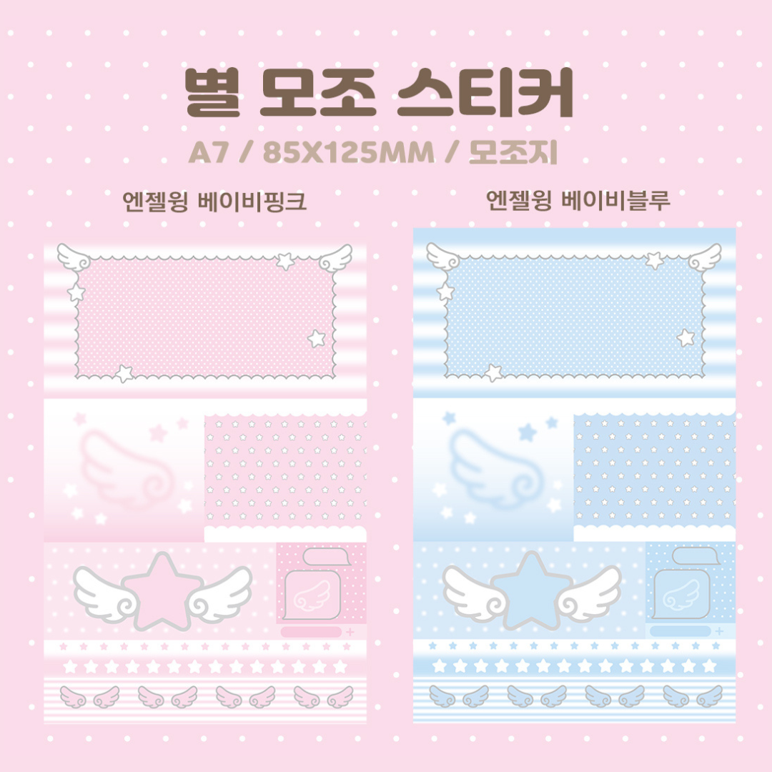 Hipromland Angel Memo Sticker Pack (2 vars)