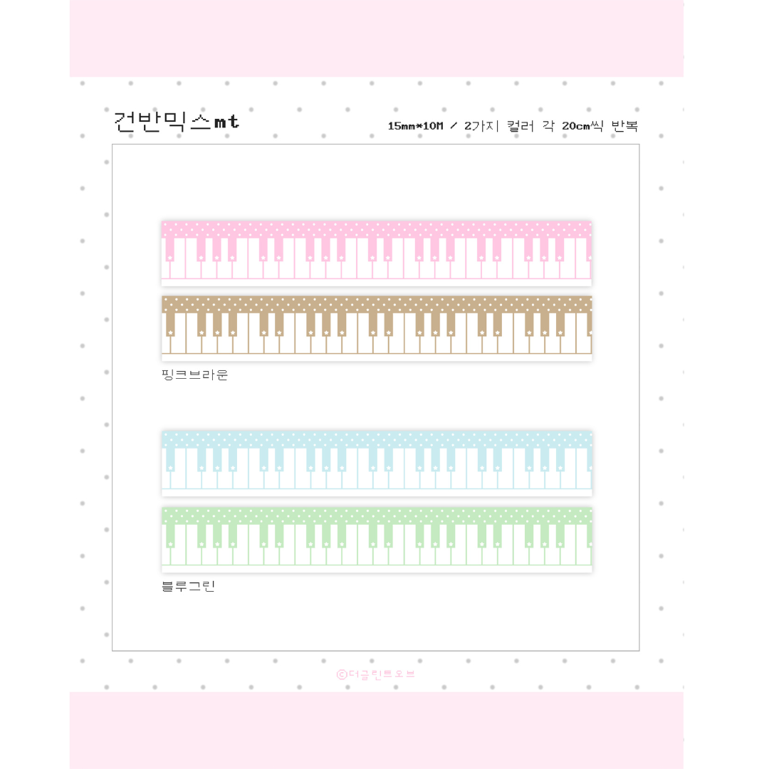 theglintof Keyboard Mixed Tape (2 vars)